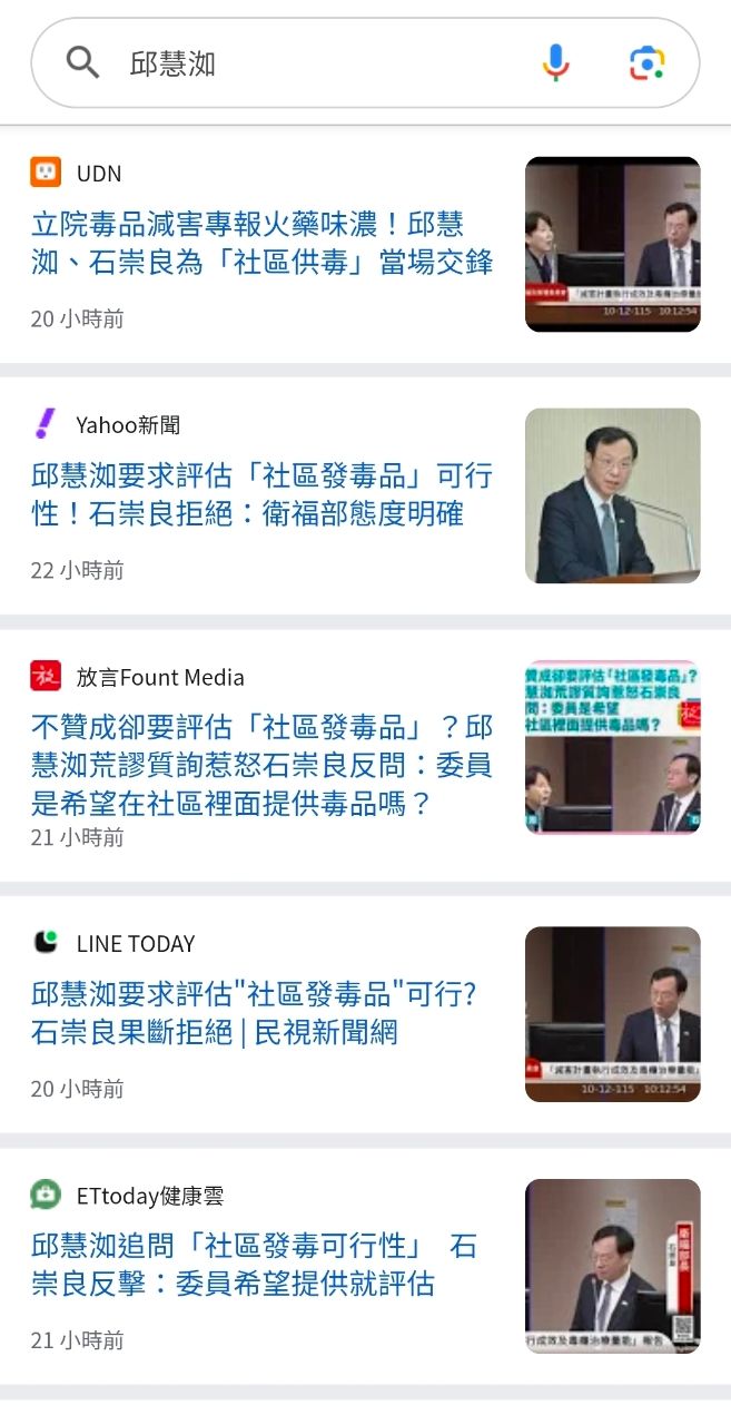 [討論] 邱慧洳：造謠我支持社區提供毒品會提告 - 政黑 - PTT.BEST 批踢踢爆文 3