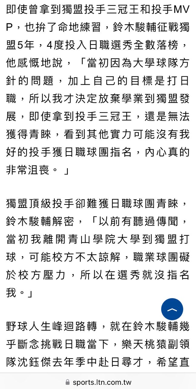 [討論] 鈴木駿輔在日本沒人要？ - 棒球 - PTT.BEST 批踢踢爆文