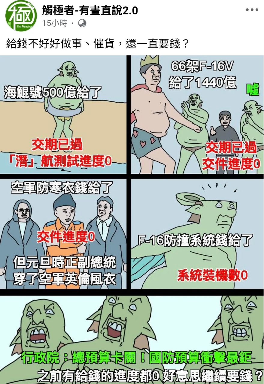 [新聞] 不再先到先得！川普簽令重排美國軍售順位 - 八卦 - PTT.BEST 批踢踢爆文 2