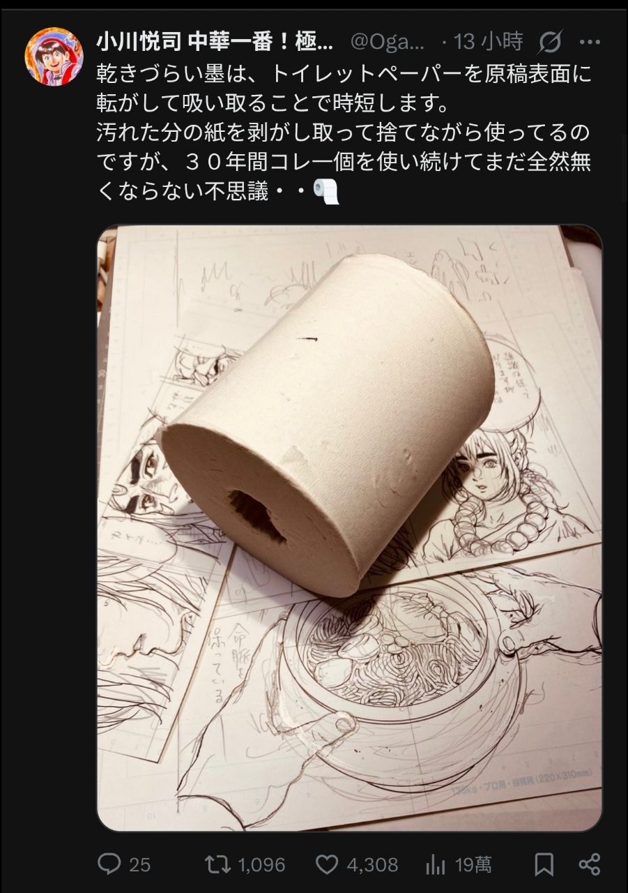 [中華] 小川悅司：用了30年的捲筒衛生紙