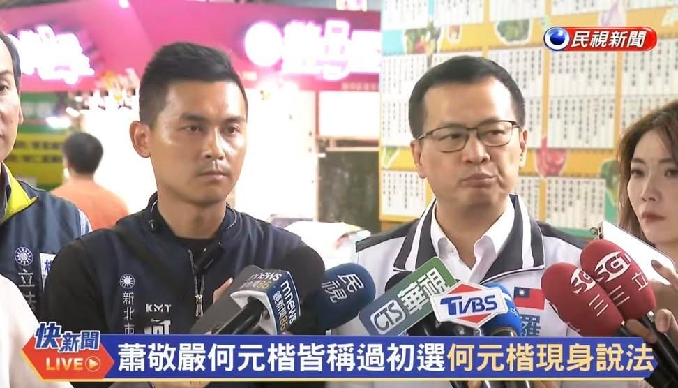 [新聞]不甩蕭敬嚴初選勝出!何元楷立院謝票逾20名 - 政黑 - PTT.BEST 批踢踢爆文