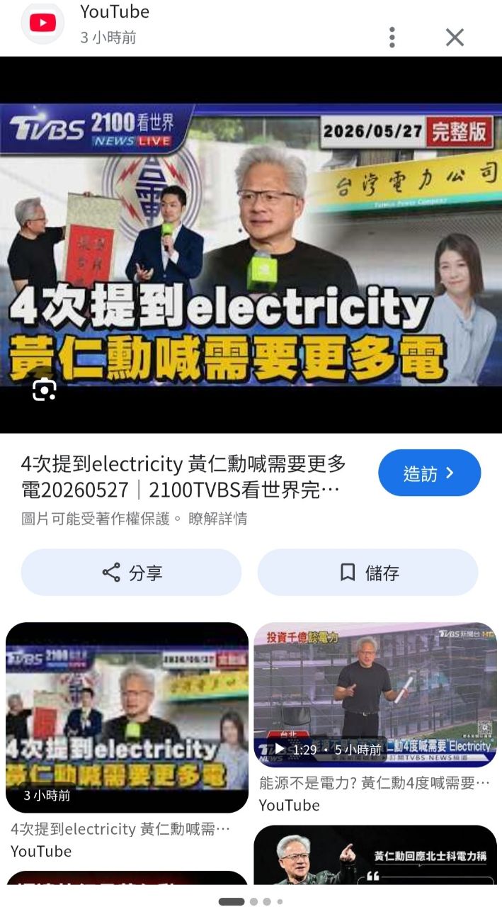 [新聞] 講給民進黨聽的！黃仁勳多次強調要Elect - 八卦 - PTT.BEST 批踢踢爆文