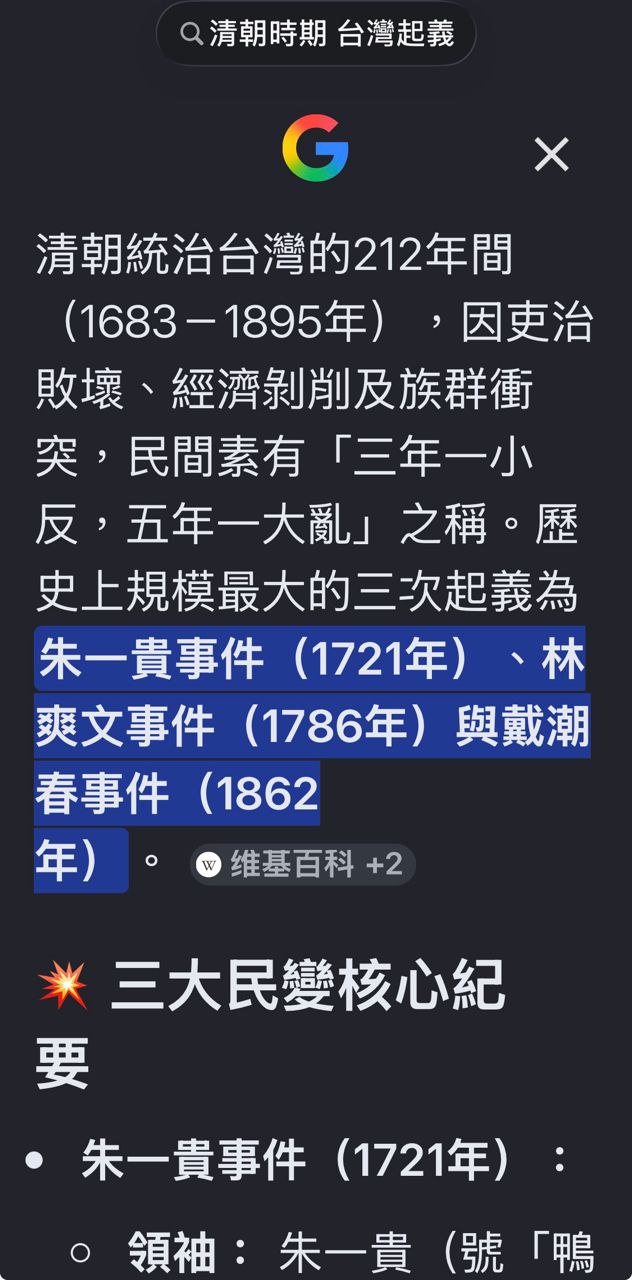 [問卦] 清朝到底有沒有統治過台灣？ - 八卦 - PTT.BEST 批踢踢爆文 3