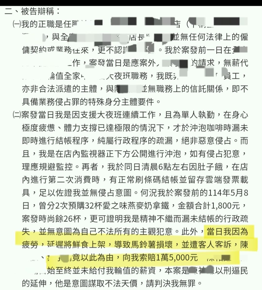 [新聞] 一瓶「燕麥拿鐵」提告員工！二審無罪還清 - 八卦 - PTT.BEST 批踢踢爆文 3