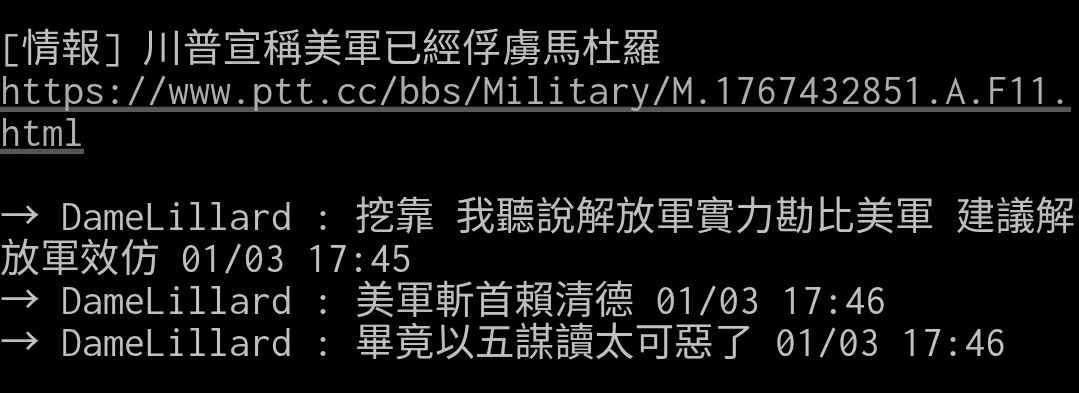 [新聞] PTT發文「建議解放軍斬首賴清德」！下場 - 八卦 - PTT.BEST 批踢踢爆文
