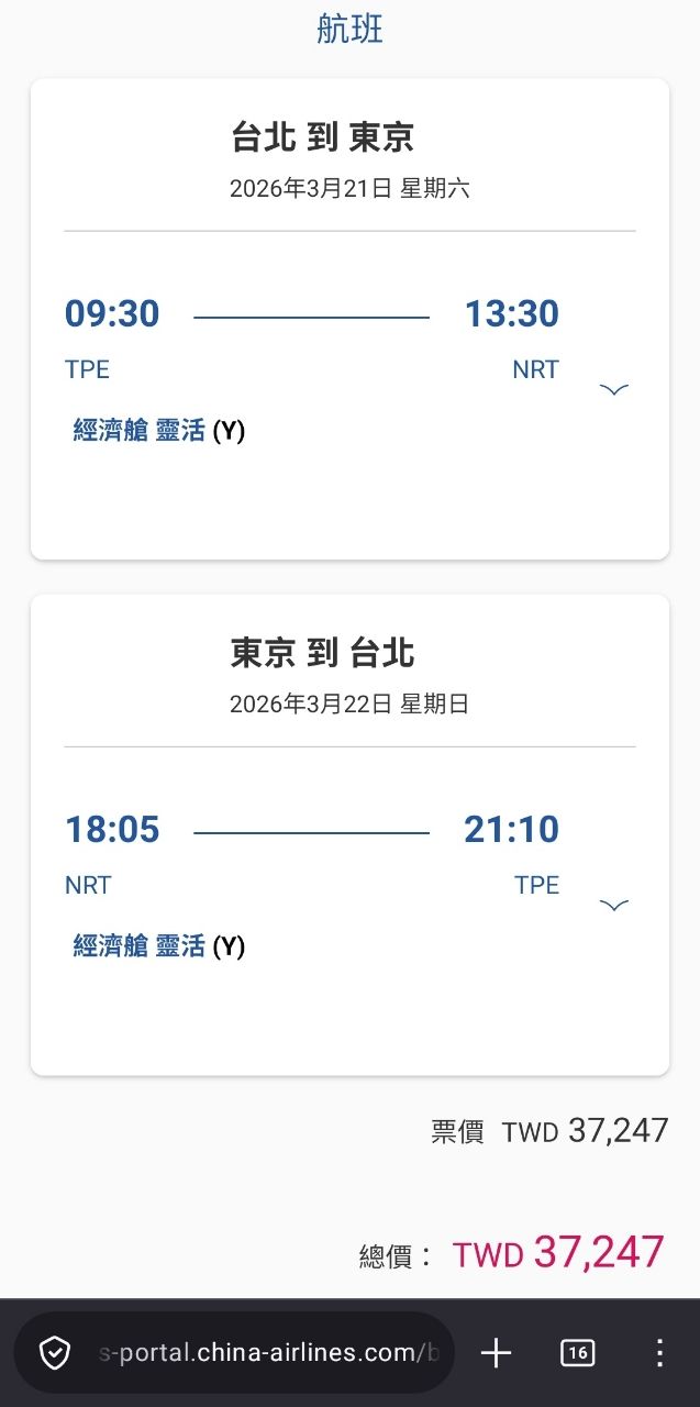 [討論] 徐巧芯:華航背信 松山東京1萬1 打到骨折 - 政黑 - PTT.BEST 批踢踢爆文 3