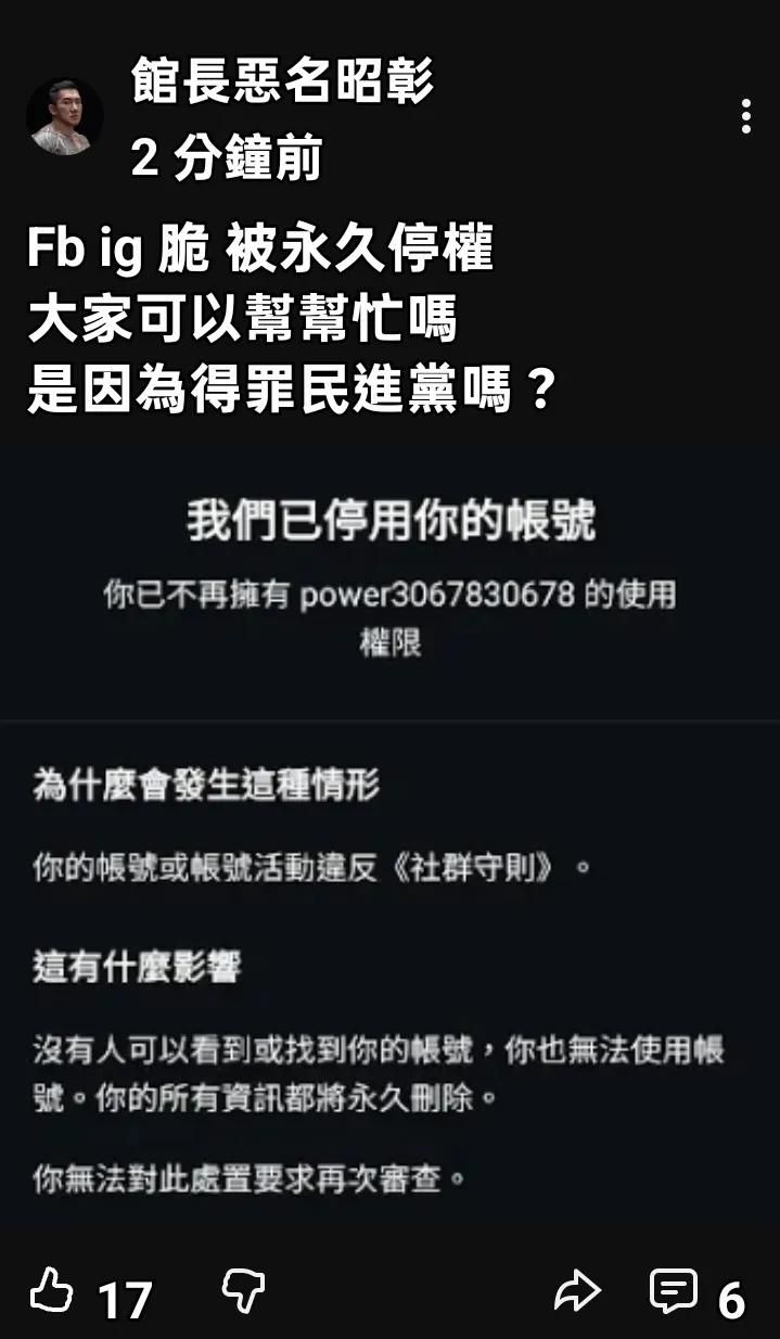 [問卦] 館長的所有帳號被永久停權？ - 八卦 - PTT.BEST 批踢踢爆文