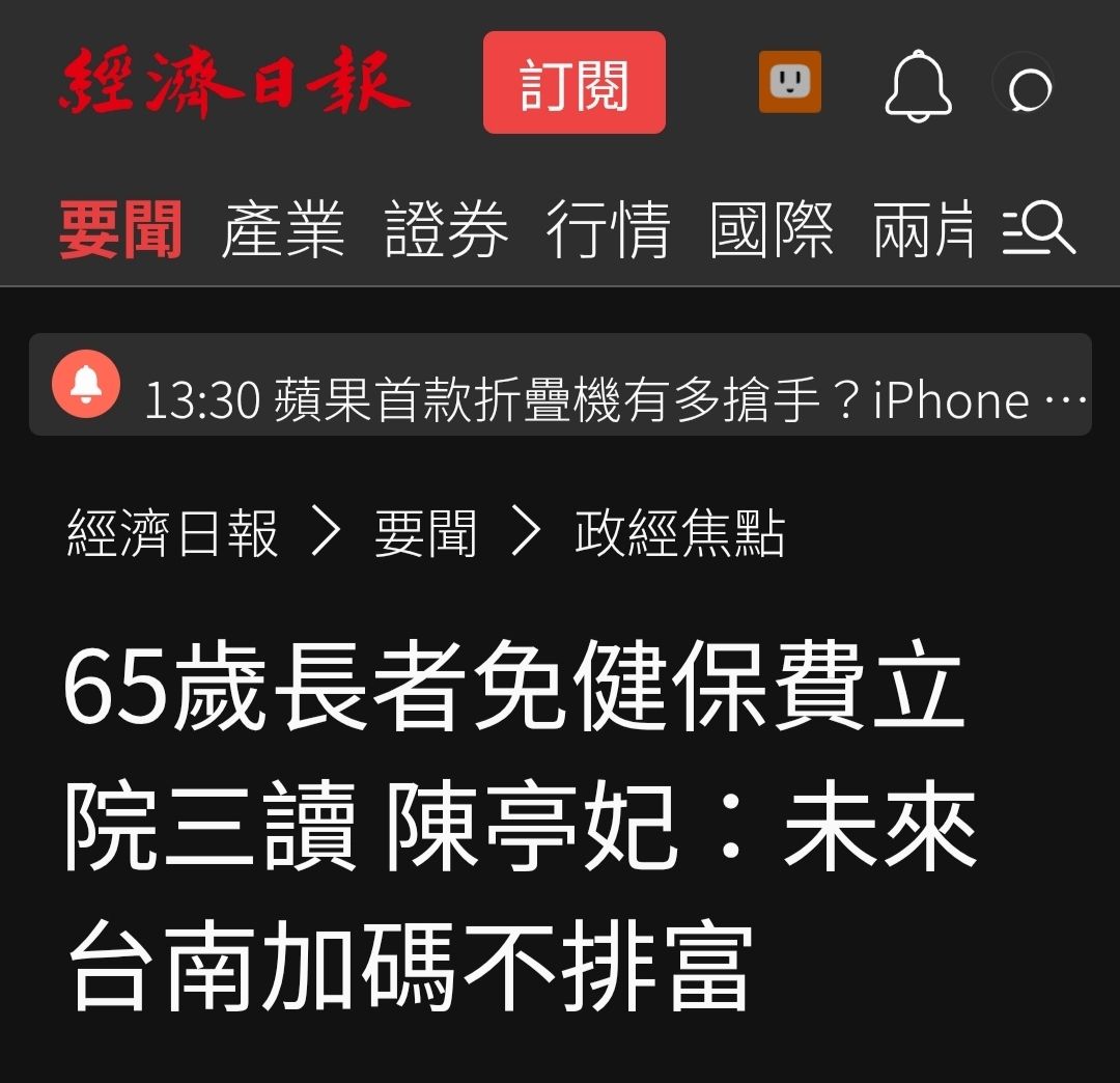 [討論] 老人健保免費民眾黨狂出來滅火 - 政黑 - PTT.BEST 批踢踢爆文