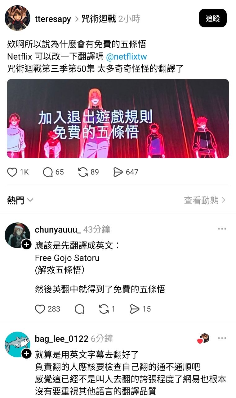 [討論] 咒術迴戰netflix翻譯好像爆炸了 - 希洽 - PTT.BEST 批踢踢爆文