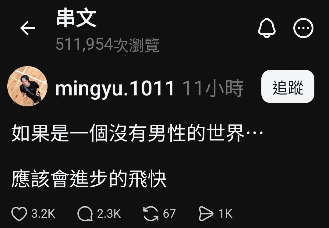 [問卦] 脆女權：如果世界上沒有男性！ - 八卦 - PTT.BEST 批踢踢爆文