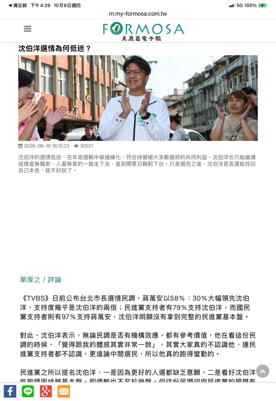 [討論] 單厚之:蔣萬安你乾脆別上節目了 - 政黑 - PTT.BEST 批踢踢爆文