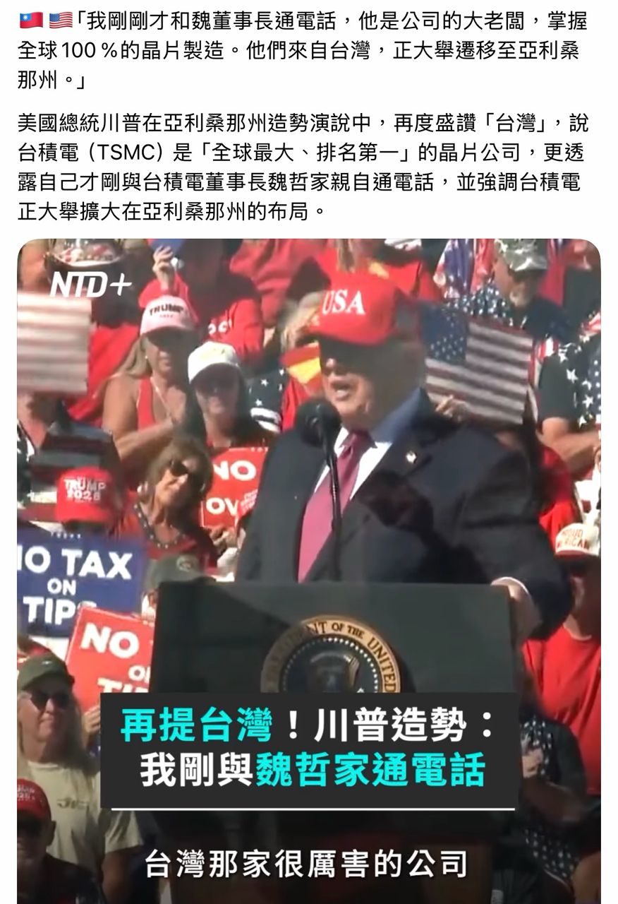 [新聞] 川普又點名台灣偷晶片！直指「價格荒謬」 - 股票 - PTT.BEST 批踢踢爆文 3