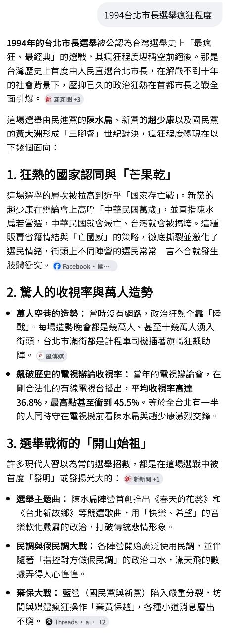 [討論] 洋流有超過1994年阿扁的聲勢嗎 - 政黑 - PTT.BEST 批踢踢爆文 2
