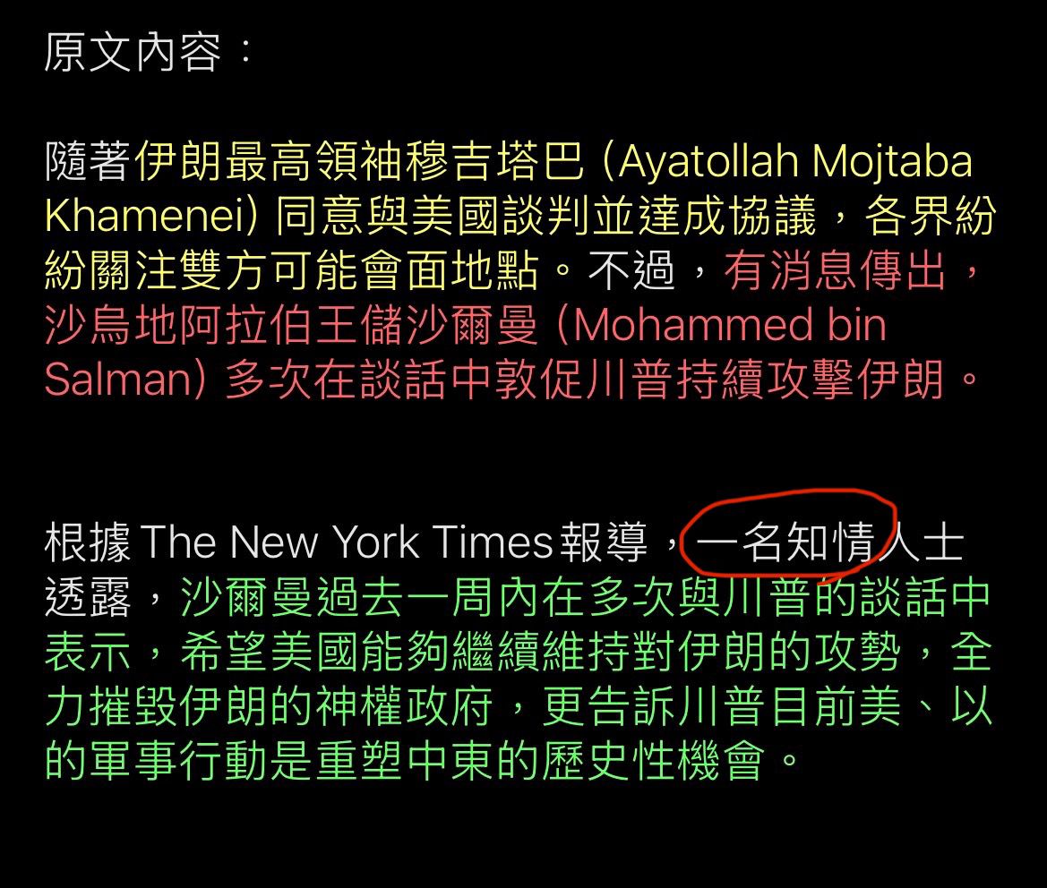 [新聞] 美伊才要談判　沙國王儲勸川普繼續打： - 股票 - PTT.BEST 批踢踢爆文 2