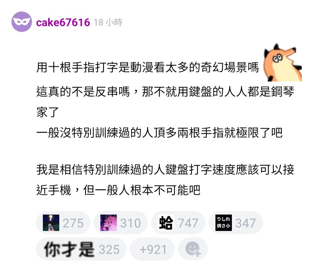 [閒聊] 噗浪熱議：十根手指打字是動漫奇幻場景 - 希洽 - PTT.BEST 批踢踢爆文 3