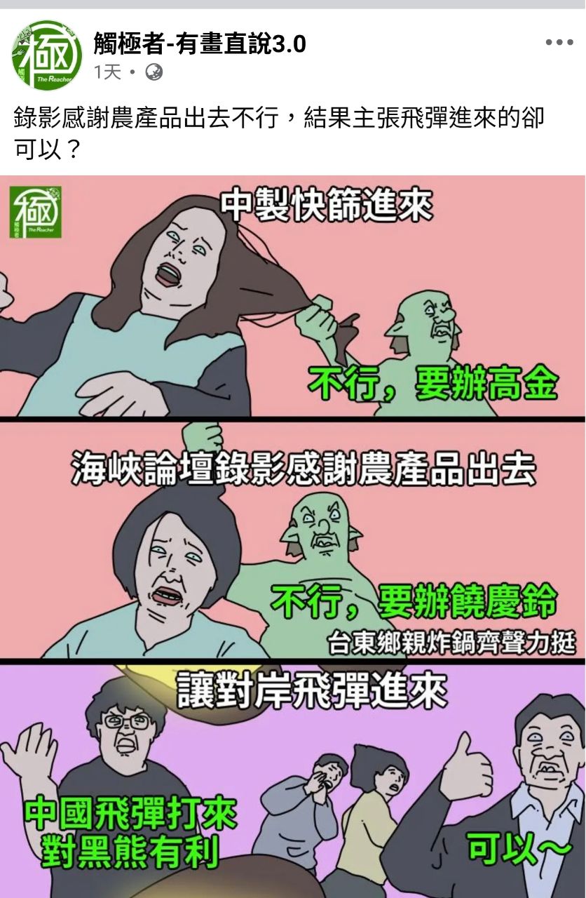 [新聞] 陸委會辦饒慶鈴 果農不平：以後誰敢幫出 - 八卦 - PTT.BEST 批踢踢爆文