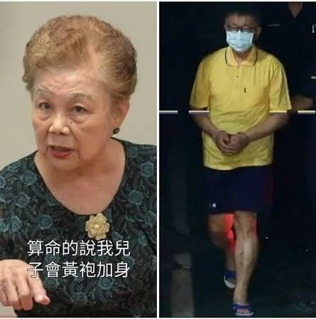 [新聞] 快訊／柯文哲宣判／柯媽神明廳摔斷腿！病 - 政黑 - PTT.BEST 批踢踢爆文 3