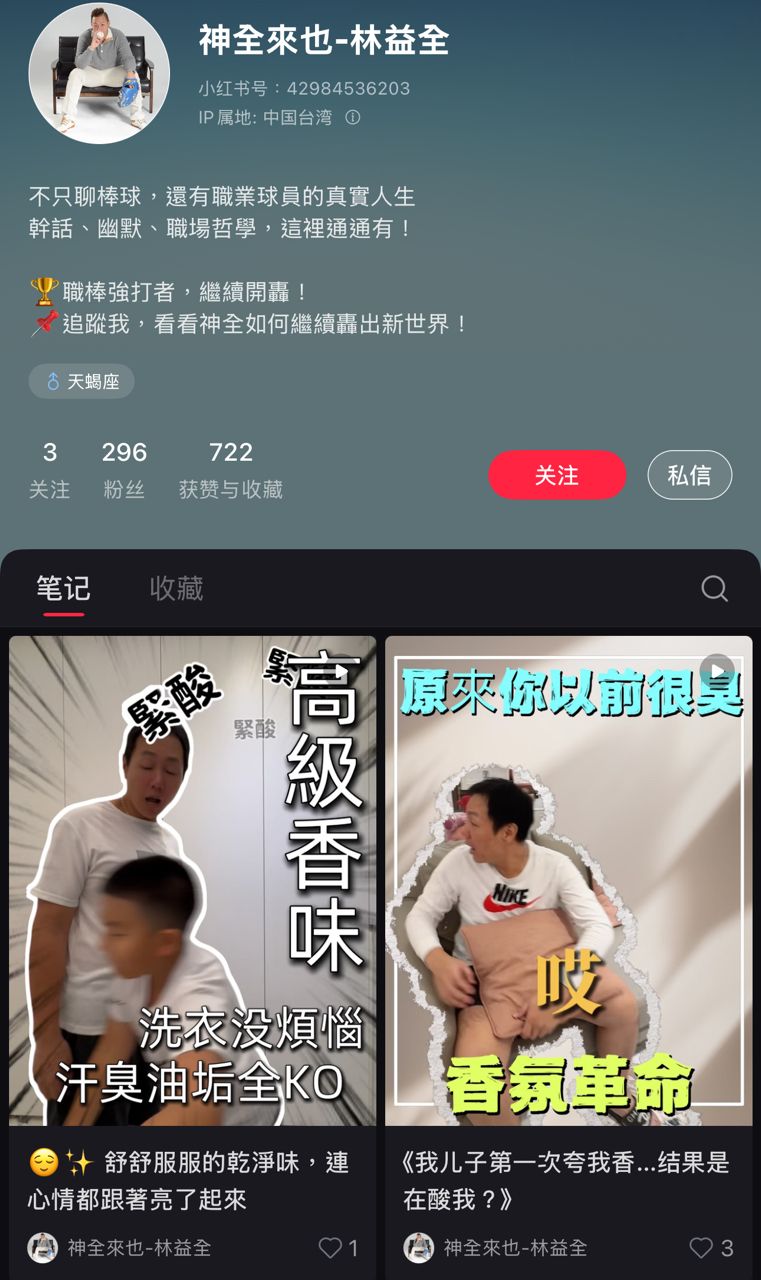 [閒聊] 林益全小紅書會繼續更新嗎