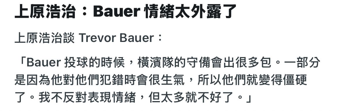 [分享] Bauer曾聯繫所有MLB球團 希望回歸 - 棒球 - PTT.BEST 批踢踢爆文