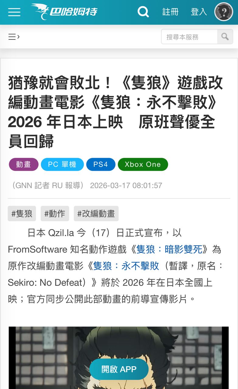 [情報] 動畫《隻狼：永不擊敗》最新預告影片 - 希洽 - PTT.BEST 批踢踢爆文 2