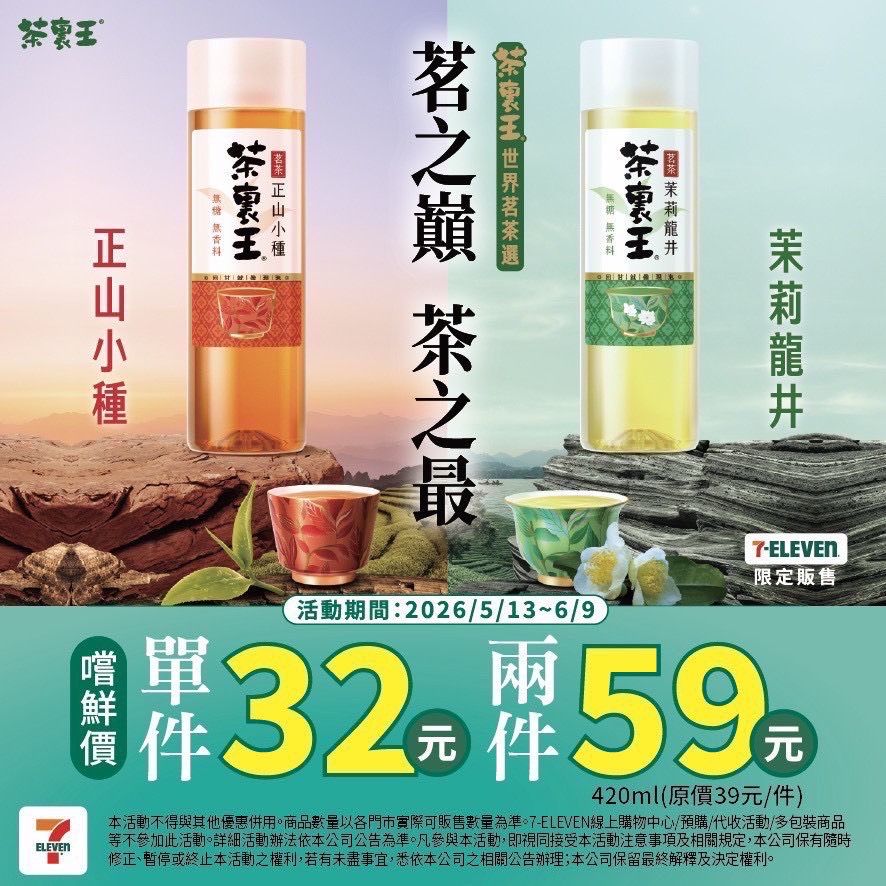 [問卦] 新的茶裏王一罐39塊？ - 八卦 - PTT.BEST 批踢踢爆文