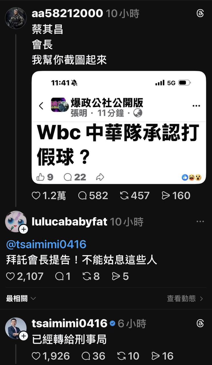 [討論] 小草造謠wbc中華隊打假球遭送辦 - 政黑 - PTT.BEST 批踢踢爆文