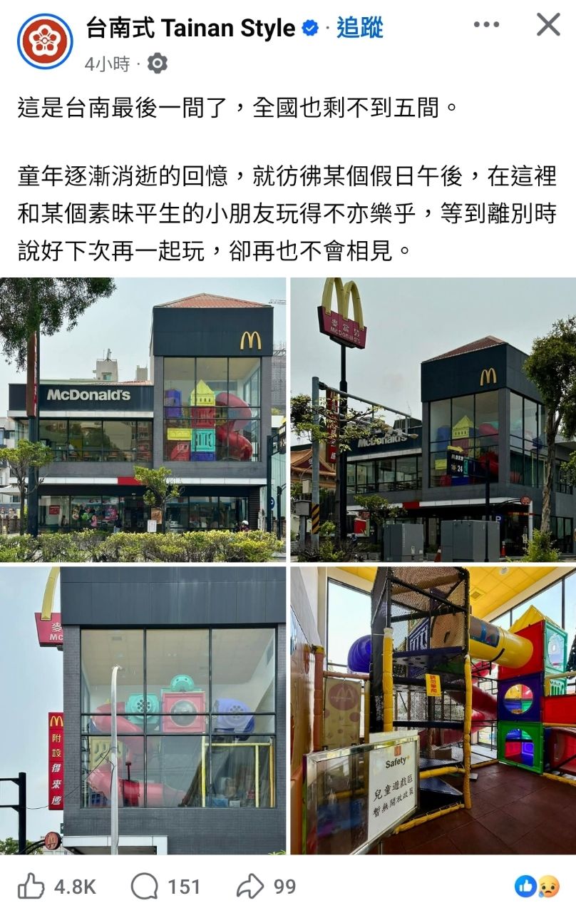 [問卦] 麥當勞的遊樂區全台剩不到5間了？！ - 八卦 - PTT.BEST 批踢踢爆文