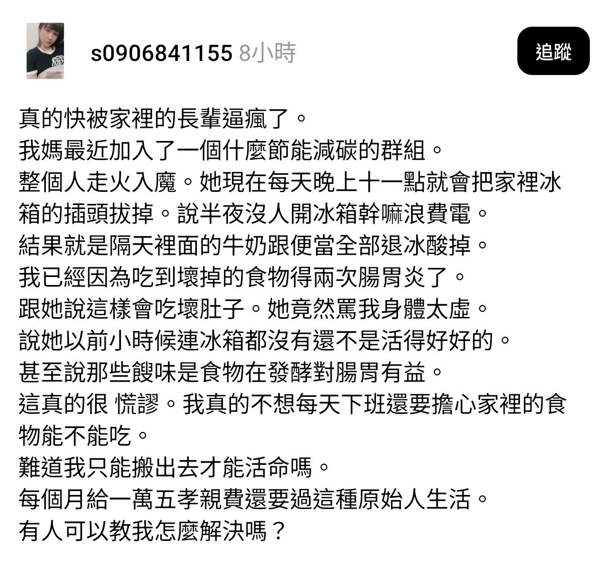 [問卦] 長輩失智 半夜拔冰箱插頭省電怎辦 - 八卦 - PTT.BEST 批踢踢爆文