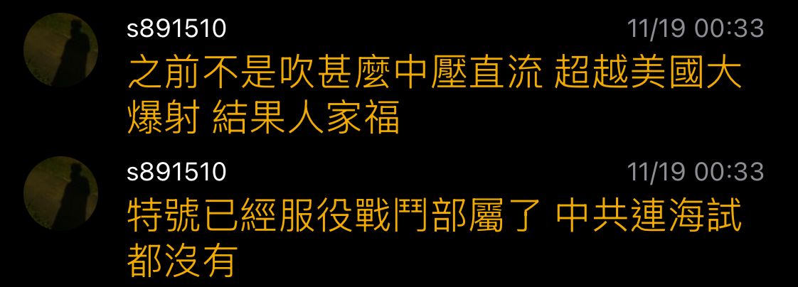 [問卦] 2023的軍武板:中國航母難產 - 八卦 - PTT.BEST 批踢踢爆文 3