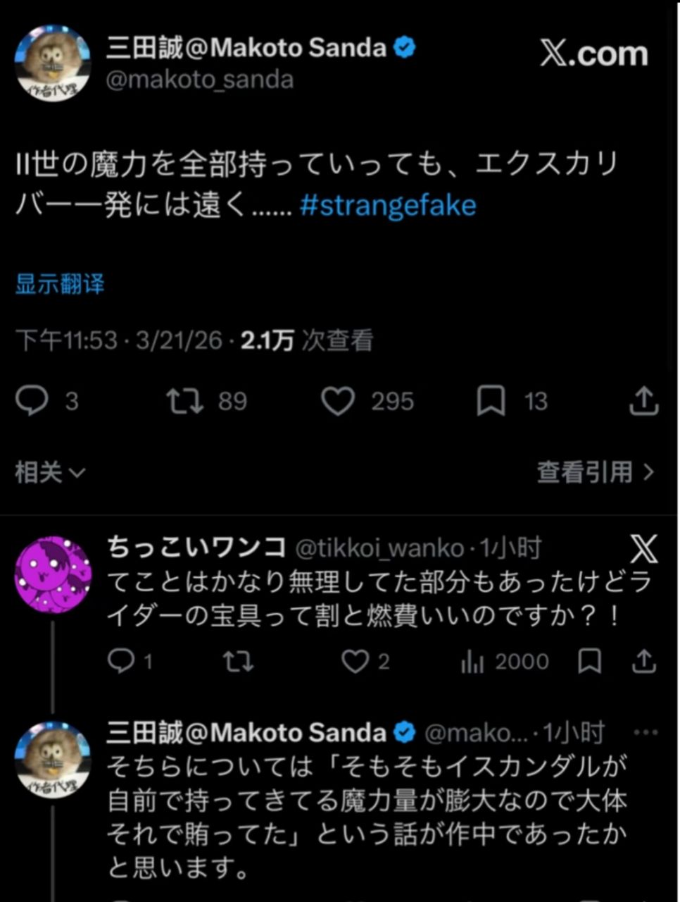 [Fate] 三田：韋伯魔力全被拿走也打不出咖哩棒 - 希洽 - PTT.BEST 批踢踢爆文