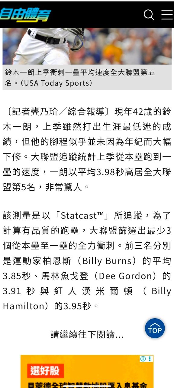 [分享] Chandler Simpson的快腿影響力 - 棒球 - PTT.BEST 批踢踢爆文 3