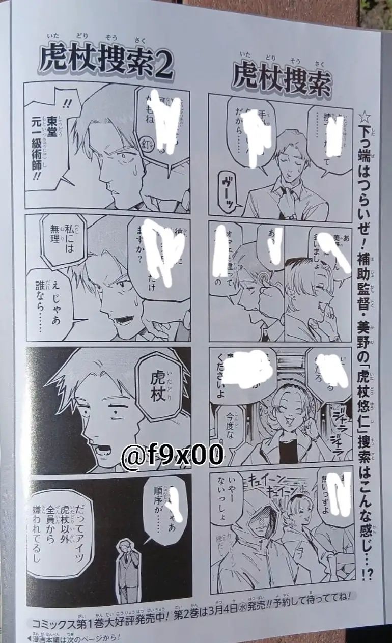 [咒術] 咒術界找虎杖根本找錯方向了 - 希洽 - PTT.BEST 批踢踢爆文