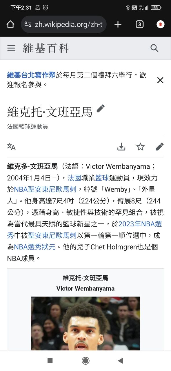 [花邊] Chet中文維基被改成斑馬兒子（修正了） - 美國職籃 - PTT.BEST 批踢踢爆文 2