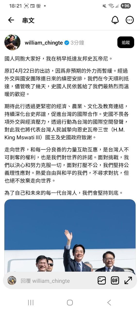 [問卦] 賴清德怎麼到史瓦帝尼了 - 八卦 - PTT.BEST 批踢踢爆文