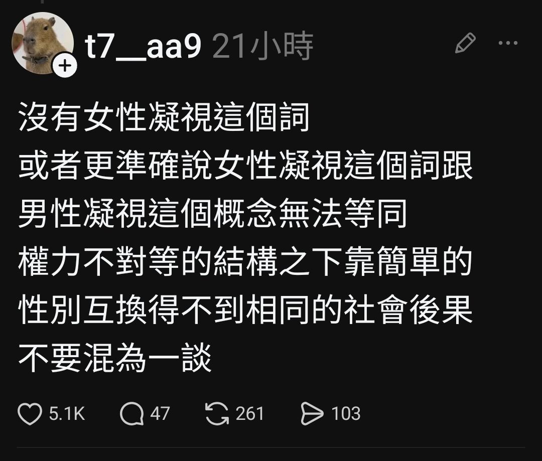 [問卦] 脆女震怒：沒有女性凝視這個詞！ - 八卦 - PTT.BEST 批踢踢爆文 2