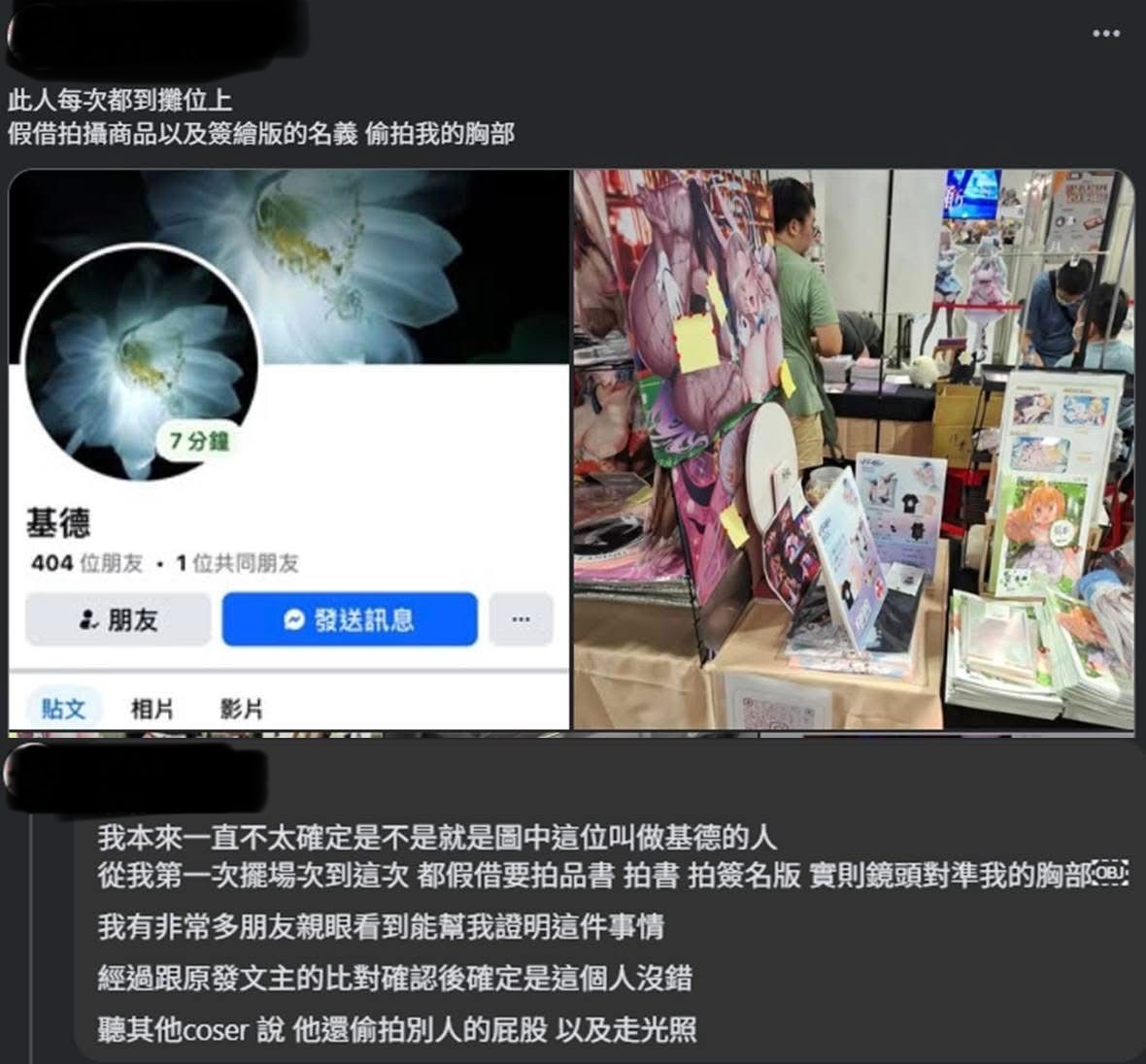 [討論] 知名小草去年動漫展偷拍女畫師 - 政黑 - PTT.BEST 批踢踢爆文 2