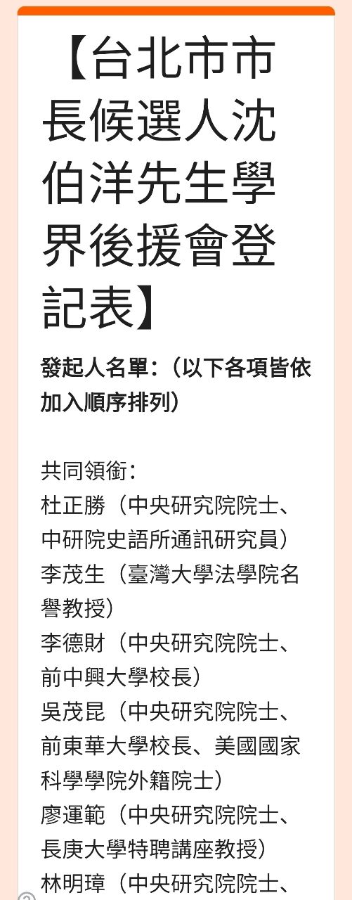 [討論] 慟！1000位學界教授挺伯洋名單公佈！ - 政黑 - PTT.BEST 批踢踢爆文