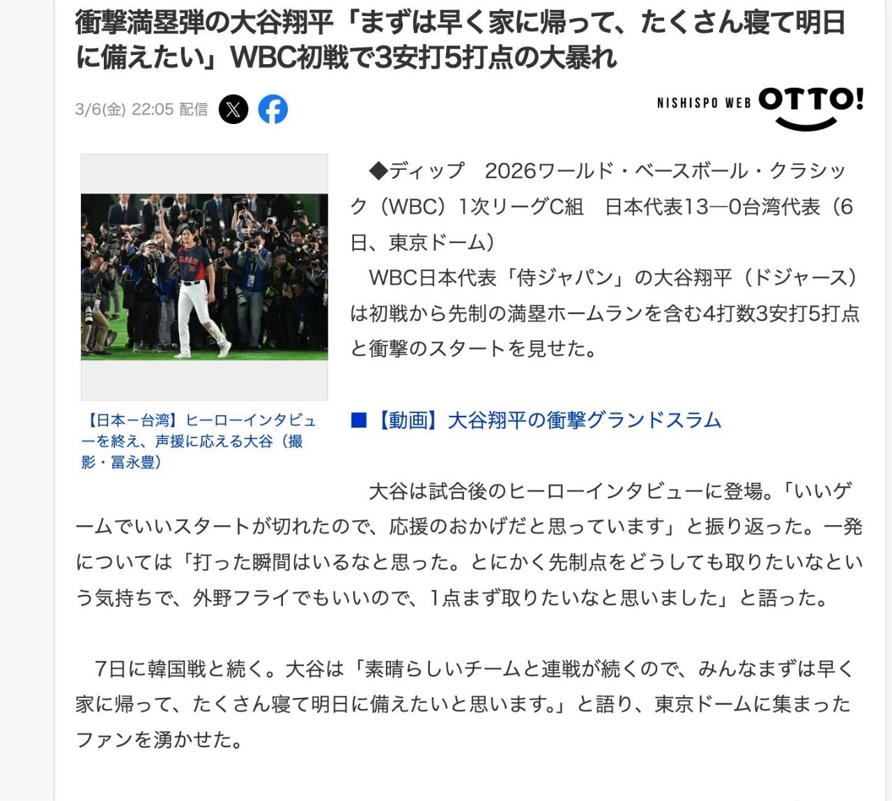[新聞] 大谷：想早點回家睡覺，明天要打強隊 - 八卦 - PTT.BEST 批踢踢爆文