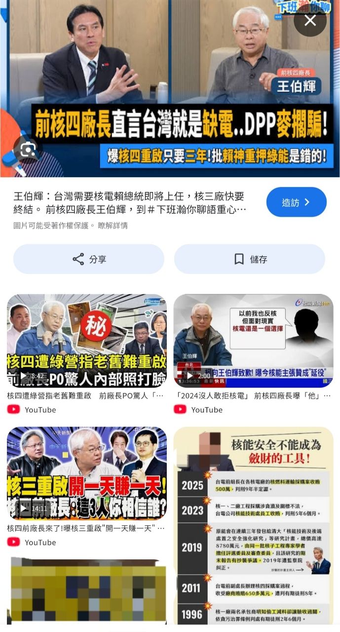 Re: [新聞] 卓榮泰：全面接受全世界先進的新式核能技術 - 股票 - PTT.BEST 批踢踢爆文 2