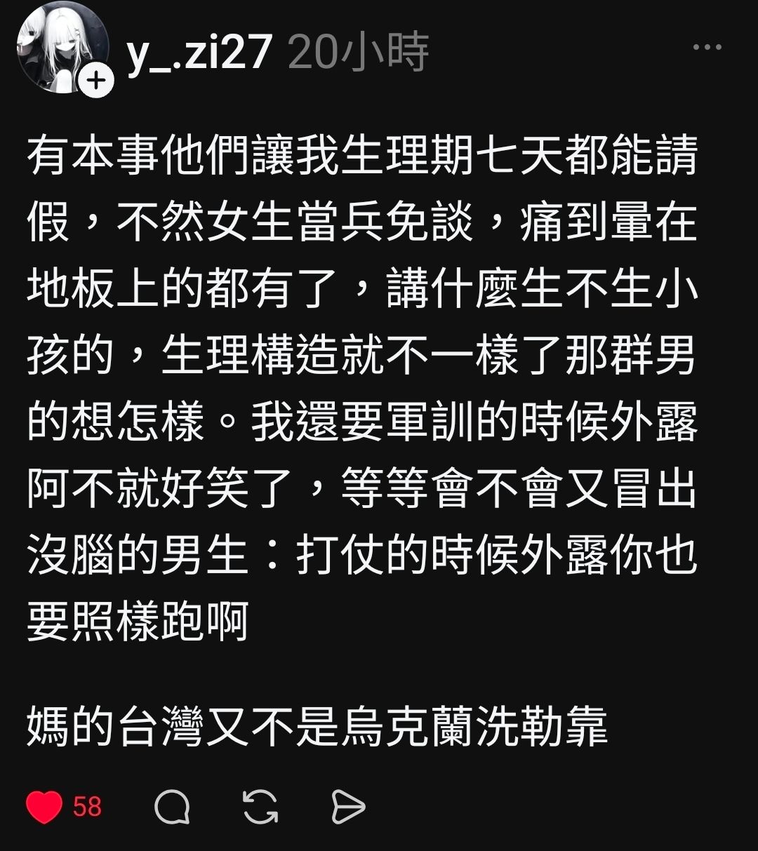 [問卦] 脆震怒：生理期來剛好在當兵怎麼辦？ - 八卦 - PTT.BEST 批踢踢爆文 3