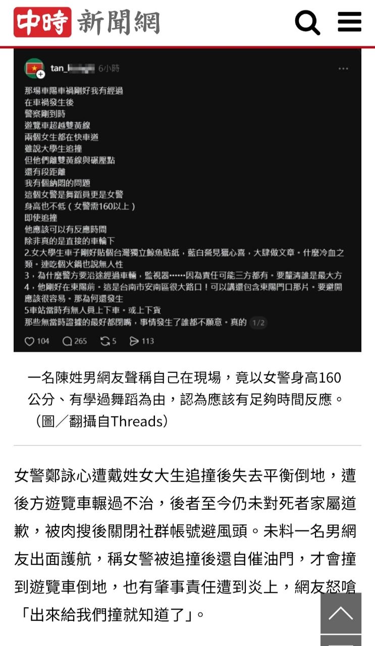 [新聞] 親友團？男青鳥稱女警自催油門才倒地「 - 八卦 - PTT.BEST 批踢踢爆文 2