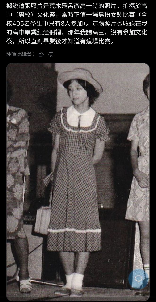 [情報] 荒木飛呂彥 高中女裝照片 - 希洽 - PTT.BEST 批踢踢爆文 2