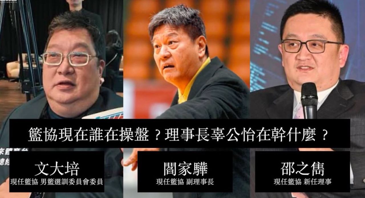 [討論] 球迷能連署要求籃協改組嗎？ - 台籃 - PTT.BEST 批踢踢爆文