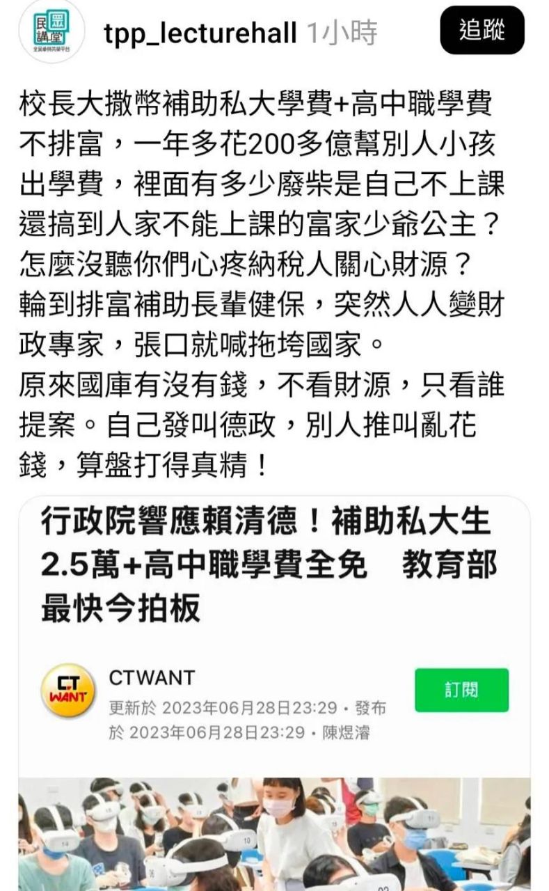 [討論] 民眾講堂：補助廢柴唸私校難道不是大灑幣 - 政黑 - PTT.BEST 批踢踢爆文