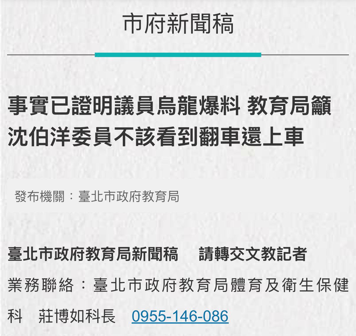 [討論] 金華事件疑點 - 政黑 - PTT.BEST 批踢踢爆文