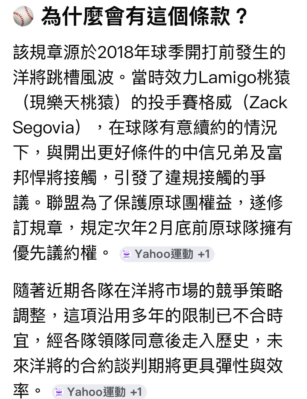 [新聞] 領隊會議重大變革！「228洋將條款」走入 - 棒球 - PTT.BEST 批踢踢爆文