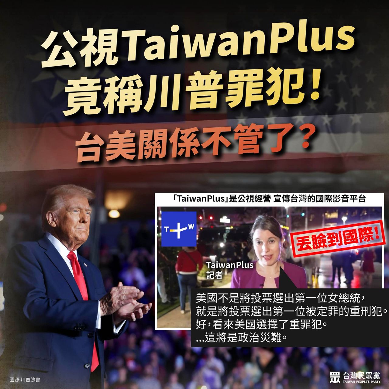 Re: [問卦] 台灣做了什麼，讓川普這麼看不起？ - 八卦 - PTT.BEST 批踢踢爆文