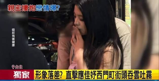 [轉錄] 應佳妤西門町街頭吞雲吐霧 被男性環抱 - 政黑 - PTT.BEST 批踢踢爆文 2