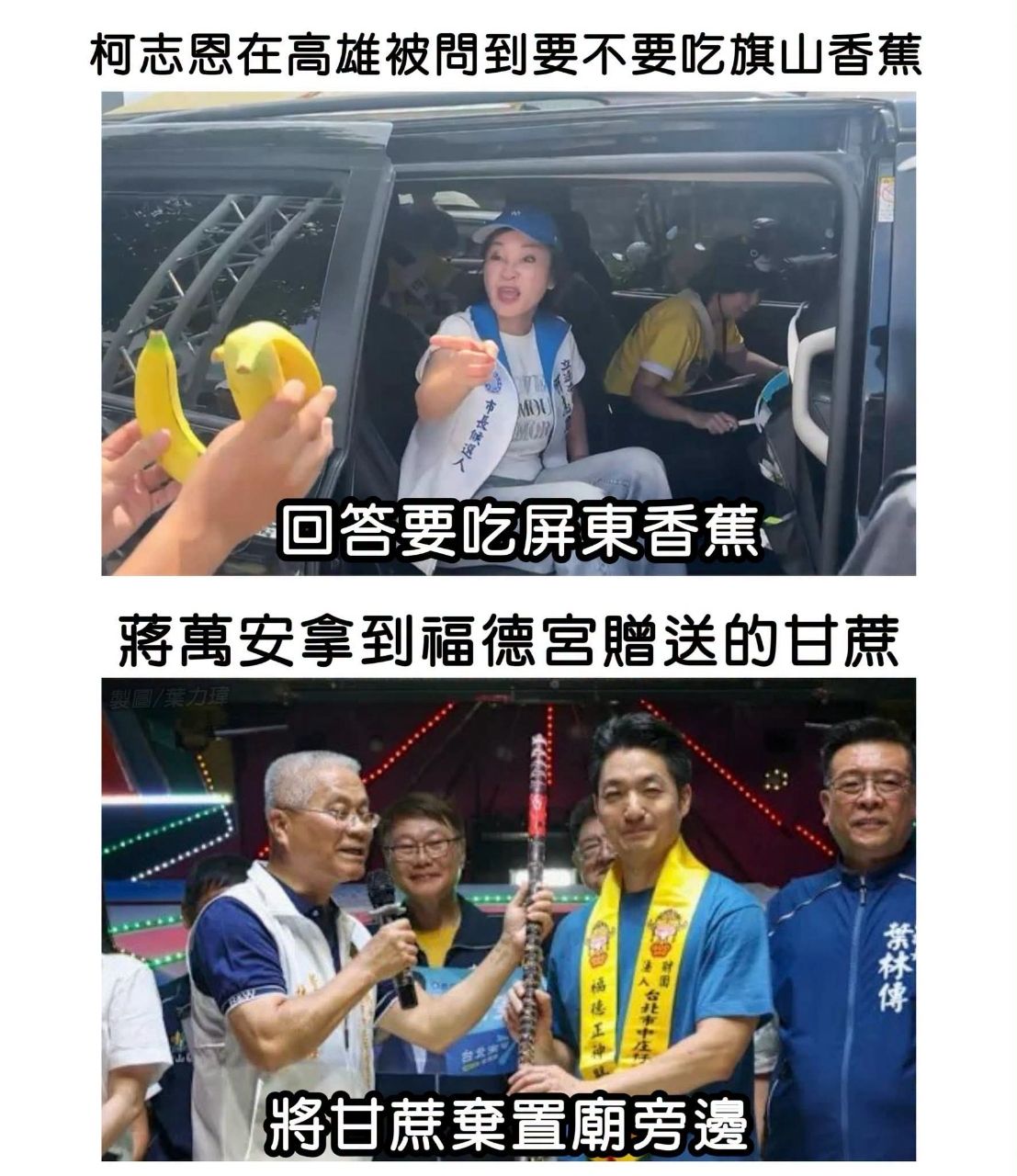 [討論] 重點不在甘蔗 而是人前人後的嘴臉 - 政黑 - PTT.BEST 批踢踢爆文