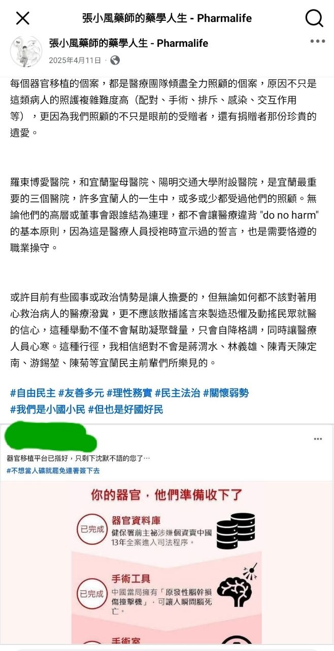 [新聞] 器捐漸少…每天3.3人 等不到移植過世 - 八卦 - PTT.BEST 批踢踢爆文 3